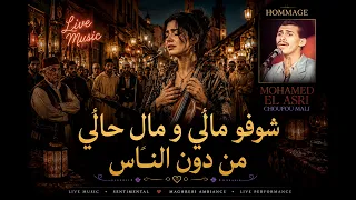    شوفو مالي ومال حالي من دون الناس                                                       دندنها