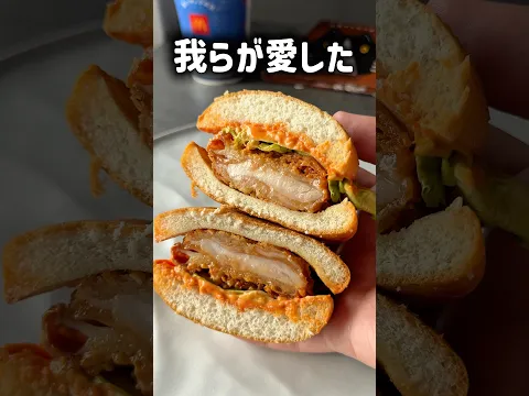 【マック】SNSで話題の新作ザクザクジューシーマック食べてみた正直な感想🍔 #shorts #mcdonalds