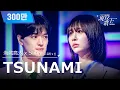 Download Lagu [#現役歌王 JAPAN] 海蔵亮太 X Shin(카이조 료타 X 신) - TSUNAMI｜現役歌王 3回 250803 ｜BS日テレ｜CReAstudio