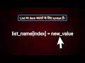Python List Indexing Se Item Change Kaise Kare Python List Modify Python Indexing in Hindi