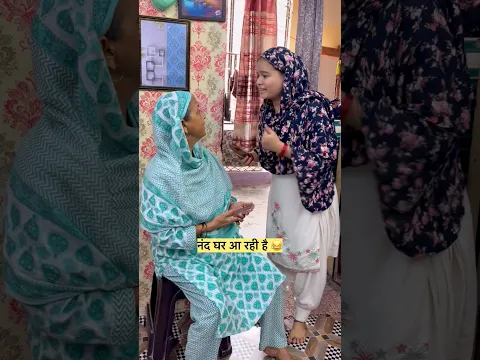 Nand Ghar A Rahi Hai😂 #shorts #saasbahu #comedy #funnyshorts #shortfeed