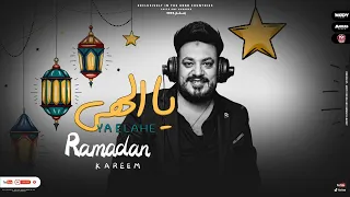 يا الهى   محمد سلطان   رمضان                                  دندنها