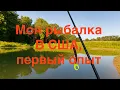 Download Lagu Рыбалка в США 🎣 Мой первый опыт