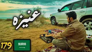 لماذا تسمى عنيزه بباريس نجد دندنها
