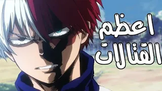 أفـضــل قـتـالات الانـمـي لاتـفـوتـك  أفـضــل قـتـالات الانـمـي لاتـفـوتـك