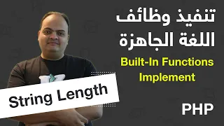 Arabic Built-In Functions Implementation - PHP