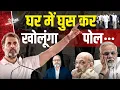 Download Lagu राहुल गांधी का अगला कदम करेगा मोदी शाह की नाक में दम | Khabarhaat