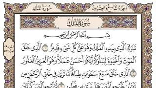 سورة الملك الشيخ محمد أيوب رحمه الله 