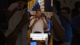 مش قادر يغني من الحـ ـزن علي احمد عامر عصام صاصا في احدث حفلاته Art Explore اكسبلور تيك توك 