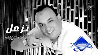 هتزعل وتجيب ناس تزعل النجم مليجى أغاني شعبي أفراح أغاني شعبي جديدة 