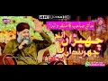 Lagu Chiraan Enj Chari Da Yaar || Owais Raza Qadri 2020