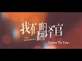 Download Lagu Our Interpreter | MV: Listen To You | Song Qian, Chen Xingxu | CROTON MEDIA English Official