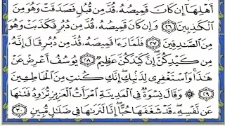 سورة يوسف كامله مكتوبة بصوت هادئ ومريح للقارئ هزاع البلوشي بدون اعلانات ما وقر في القلب 