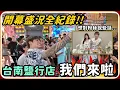 Download Lagu 【Ru儒哥】開幕全紀錄!! 留下你最印象深刻的趣事！看看你有沒有上鏡頭吧 最後..想給你們一些話【青菜樂園】