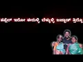 Konane kannada lyrics song| Lo Naveena | Lakshmamma, Chamamma, Naveen Sajju | kannada lyrics |