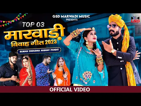 Download MP3 Rajasthani 2023 / hits of suman chouhan Akshay pandit / marwadi 3  Song