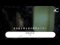 小安 - 給鬱結的詩『直到天明 作詞 : 小安』【動態歌詞Lyrics】