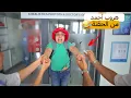سلسلة أحمد ( أحمد مشى عند الطبيب ياخد الحقنة ولكن هرب)😂