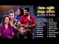 Download Lagu Sinhala Songs | 𝗕𝗲𝘀𝘁 𝗼𝗳 Rookantha, Chandralekha, Athula \u0026 Samitha | Rohana Weerasinghe