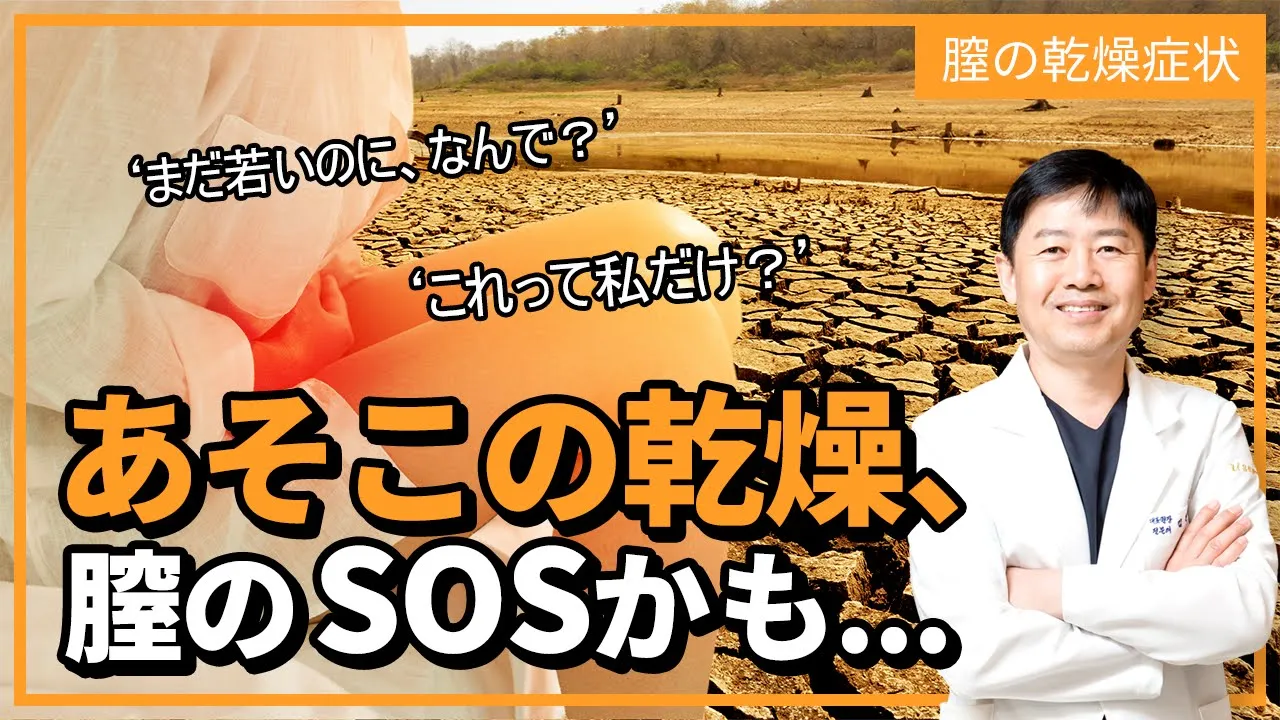 【デリケートゾーンの乾燥】あそこの乾燥、実は膣のサインかも