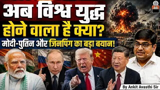 SCO Summit 2026: PM Modi, Putin and Xi Jinping Meet In Bishkek! #ankitinspireindia #scosummit #modi