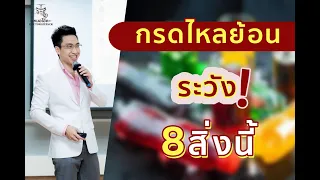 ทำไมคนเป็นกรดไหลย้อนควรเลี่ยงน้ำอัดลมและเครื่องดื่มซ่าๆ