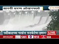 Download Lagu Badlapur Barvi Dam Third Time Overflow Villages On Alert | बारवी धरण ओव्हरफ्लो