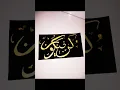 Download Lagu kun fayakun gold leaf arabic calligraphy #shorts