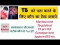TB Genexpert Tb gold Tb Pcr test by drniteshraj