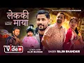 Download Lagu Lekaki Maya - Rajin Bhandari | Swaviman Subedee | Gokarna Kharel |  Sandhya Gautam | Reayasha KC