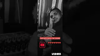 ماتقولوش هذا مسجون ماعندو قيمة دندنها