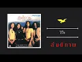 รวมเพลงฮิตเพราะๆ เอ๋ สันติภาพ Vol.1 #แรกรัก #ไว้ใจ #จะอยู่อย่างไร