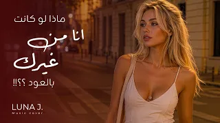 أنا من غيرك   بهاء سلطان   موسيقى عود         دندنها