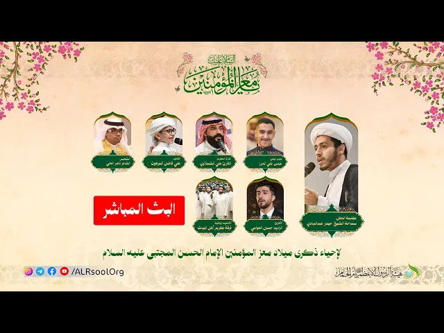 ⁣إحياء ذكرى ميلاد الإمام الحسن المجتبى (عليه السلام) - 1447ه