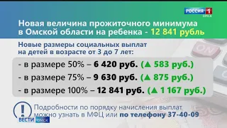 Первые выплаты на детей в увеличенном размере омичи получат уже в июне