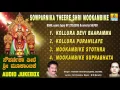 Lagu Sowparnika Theere Shri Mookambike | Kollur Devi Sri Mookambika Songs | Devotional Kannada Songs