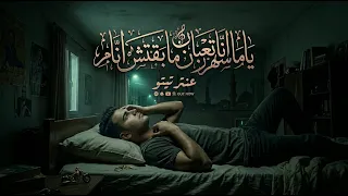 ياما انا تعبان   كفاياكم لك على فيسبوك   عنتر تيتو                                دندنها