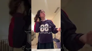 لما أقول لأمي بغيب عن المدرسة رد فعلها بيكون كذا 