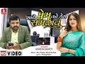 Download Lagu Maro Prem Tane Kem Samjavu- Rakesh Barot |Hit Gujarati Songs 2019 |@jhankarmusicgujaratiremix