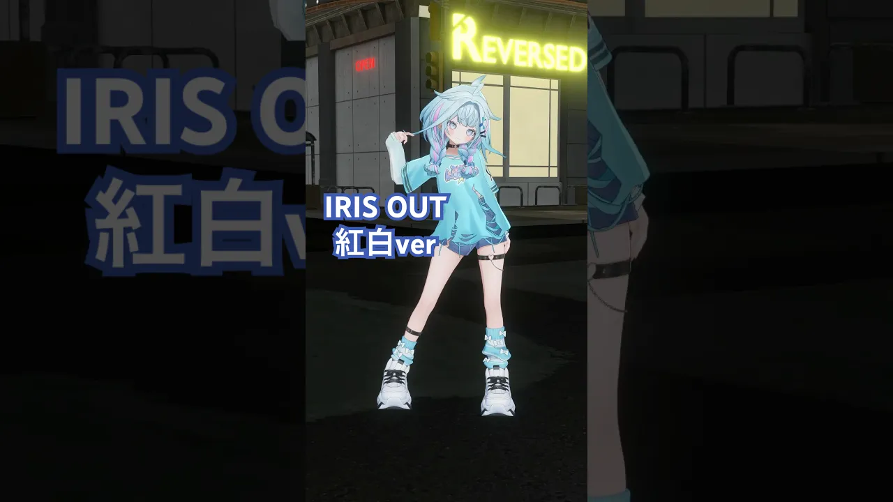 IRISOUT／紅白ver踊ってみた #ホロライブ #vtuber #dance