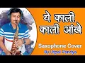 Download Lagu Ye Kaali Kaali Aankhein | Saxophone Ringtone | Instrumental | Utpal Pandya | Love Song