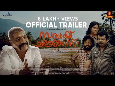 Sabaash Chandrabose Official Trailer | Vishnu Unnikrishnan | Johny Antony | V C Abhilash