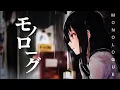 Download Lagu 【AMV】Monologue モノローグ │ 美波 (Minami) Lyric MV │ 日本語 \u0026 English CC