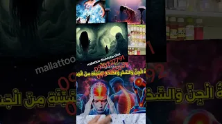 Mallattoo Dhukkuba Sihrii Fii Dawaalee Isaa Waliin Hamma Dhumaa Dhaggeeffadhaa 