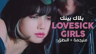                                           أغنية بلاك بينك   مترجمة   النطق دندنها
