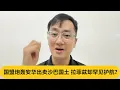 Download Lagu 沙巴州选有危险了！国盟炮轰安华出卖沙巴国土，拉菲兹却罕见护航？｜阿耀闲聊政治