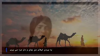 زنگ کاروان کوروس سرهنگ زادە ترانەی فیلم لیلی و مجنون 
