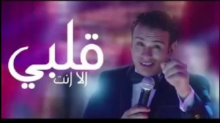 اغنية محمود الليثي قلبي الا انت توزيع دى جى فوكس     دندنها