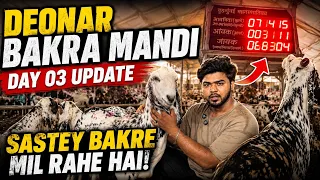 20 Hazar Se Bakre Start | Deonar Bakra Mandi 2026 | Sastey Bakre Mil Rahe Hai | Deonar | Mumbai