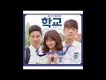Download Lagu Cry For The Teens - Various Artists [학교 2017 | School 2017 OST] (2017)
